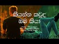 Kiyanna Kawuda Oba Kiya / JA Milton Perera / Sinhala Lyrics