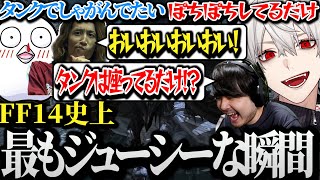 【面白まとめ】おぼが不意につぶやいた一言でFF14史上最もジューシーな瞬間を迎える葛葉達www【にじさんじ/切り抜き/釈迦/k4sen/猫麦とろろ/赤見かるび/cluch/うるか/】