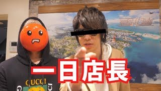 渋谷のショップで１日店長してきた【荒野行動】#渋谷基地