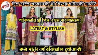 4 Best Bin Saeed Three Piece Collection Full Review & Price | Bin Saeed Three Piece |