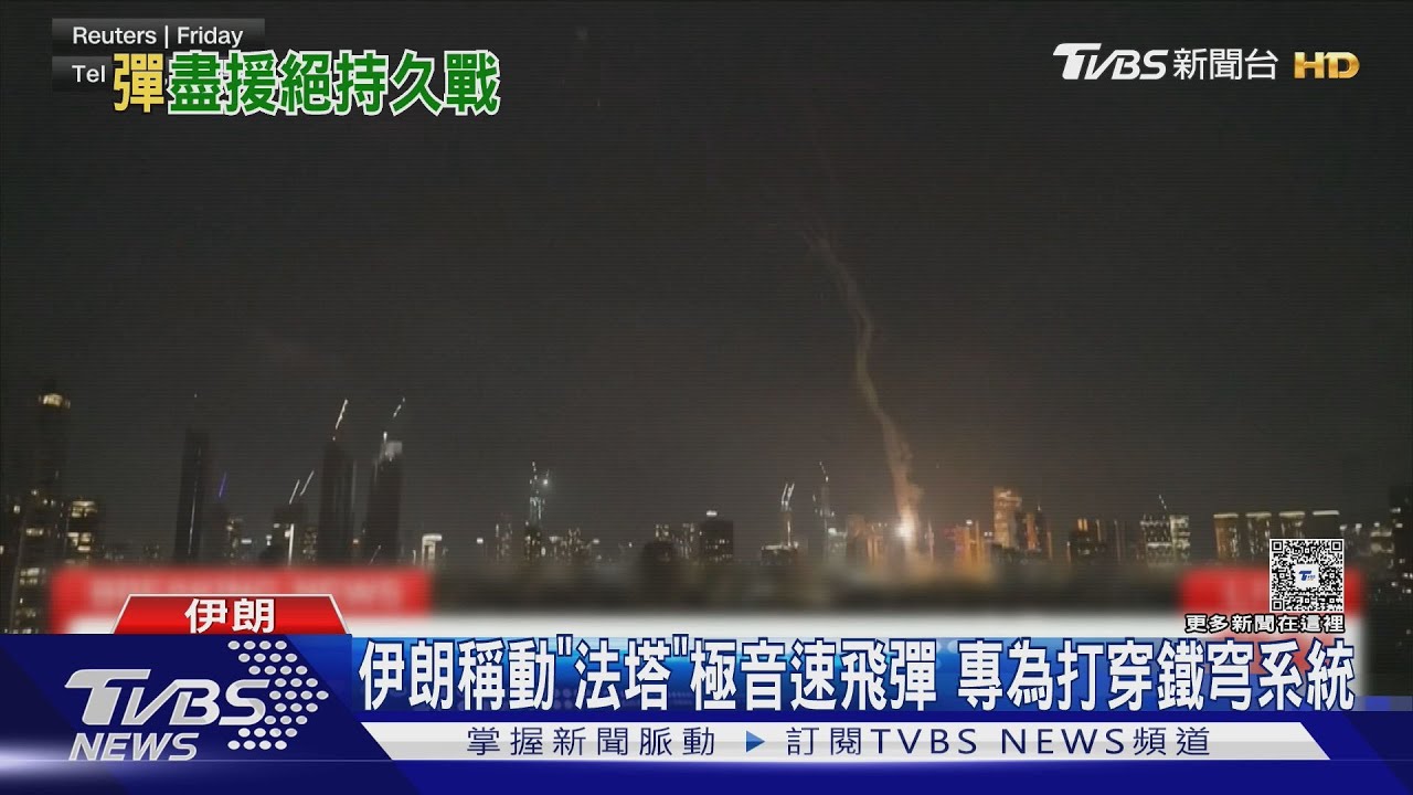 伊朗宣稱射「法塔」極音速彈 庫存估剩1300飛彈難大戰