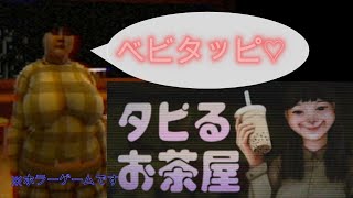 【The Boba Teashop】深夜営業のタピオカ店に来るお客様が変…？