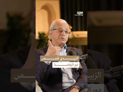 اليمن بودكاست