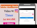 How To Set Timer On Instagram Reels Video How To Set Timer On Instagram Reels