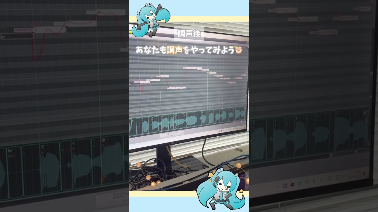 初音ミクの声を調整してみる！