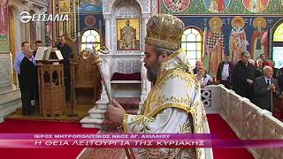 Η Θεία Λειτουργία της Κυριακής 03 12 2017