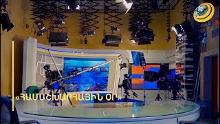 Ինչպե՞ս ստեղծվեց ու զարգացավ հեռուստատեսությունը