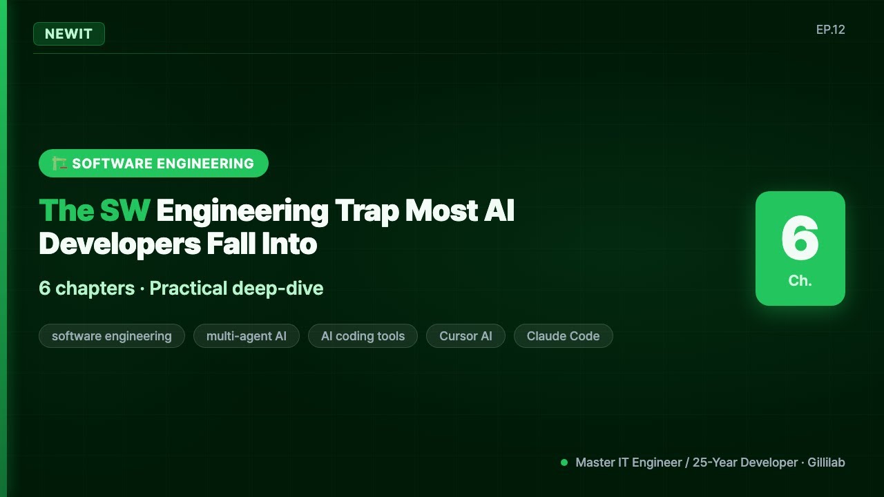 The SW Engineering Trap Most AI Developers Fall Into | #NEWIT