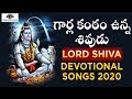 Garala Kantam Unna Sivudu Song Lord Shiva Devotional Songs 2020 PeddaPuli Eshwar Audios Videos