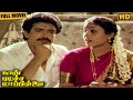 Naan Pudicha Mappillai Full Tamil Movie Nizhalgal Ravi Saranya Goundamani Senthil V Sekar