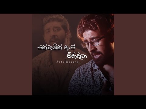 Yanthamin As Wihidala