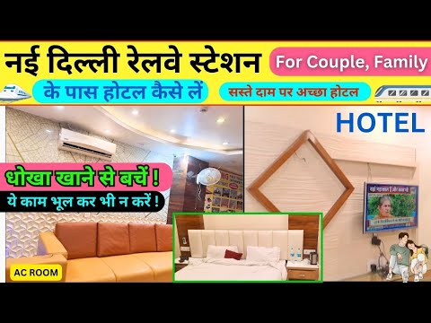 Best Cheap Hotel Near New Delhi Railway Station | Family Hotel | Best Hotel For Couple in Paharganj