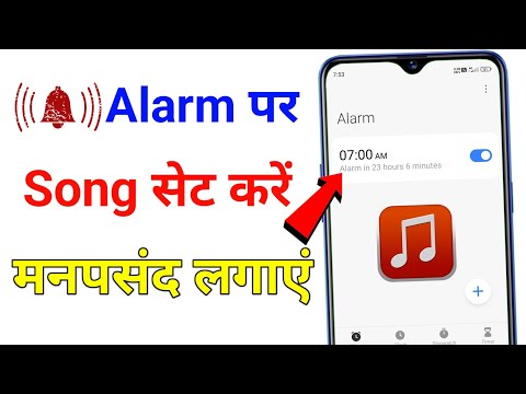 How to set a song on the alarm || How to set a song on the alarm || How to put song and music on ...