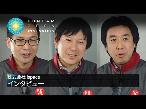 現代ビジネス学科 【GOI】採択パートナーインタビュー：ispace