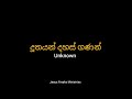 Duthayan Dahas Ganan දූතයන් දහස් ගණන් CGC OFFICIAL LYRIC VIDEO