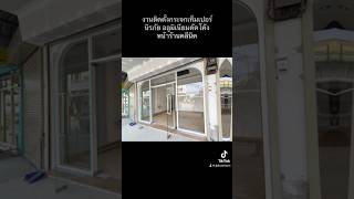 งานติดตั้งกระจกเท็มเปอร์นิรภัย