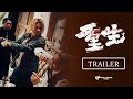 《重生》海外版预告 | Go for Broke, Official Trailer