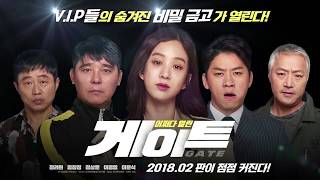 Gate Korean Movie 1st Trailer