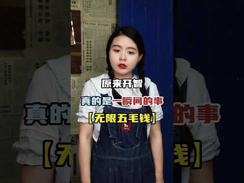 你们猜到了吗？#剧情演绎 #剧情反转 #开智 #童年回忆 #一人分饰多角