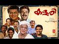 Kalari Malayalam Full Movie Siddique Jagadish Kuthiravattam Pappu Innocent Mala Aravindan