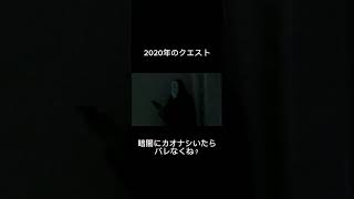 暗闇の中のカオナシ。 #youtubeに俺が来た #ドッキリ #オレore #検証 #バズれ #面白い #カオナシ