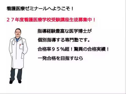 看護学科 看護医療ゼミナール看護学校受験対策講座