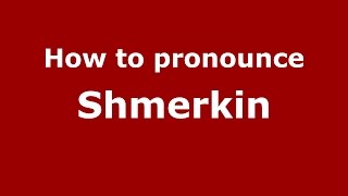 How to pronounce Shmerkin