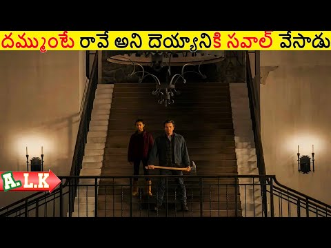 దమ్ముంటే రావే అని దెయ్యానికి సవాల్ వేసాడు చుడండి  || Movie Explained In Telugu || ALK Vibes