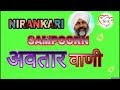 SAMPOORN AVTAR VANI NIRANKARI AVTAR VANI RAANI KHANNA JI