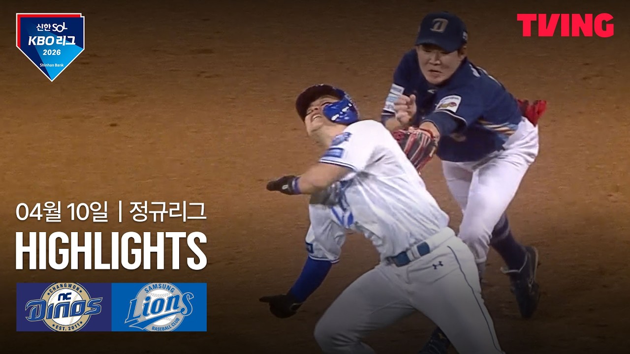⚾ [KBO] NC vs 삼성 하이라이트
