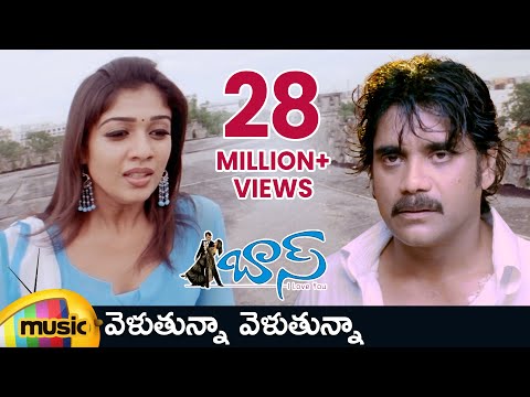Boss I Love You Songs | Velutunna Velutunna Full Telugu Song | Nagarjuna | Nayanthara | Sunitha