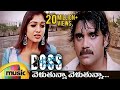 Boss I Love You Songs | Velutunna Velutunna Full Telugu Song | Nagarjuna | Nayanthara | Sunitha