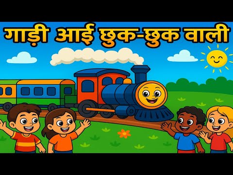 आई झुकझुक वाली सीटी 🚂 | ChukChuk Train Song for Kids | Hindi Nursery Rhymes | Rhymie Jungle
