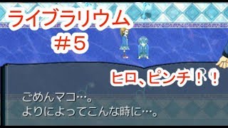 ライブラリウム #5 ～謎の水中図書館で探索＆デート？～