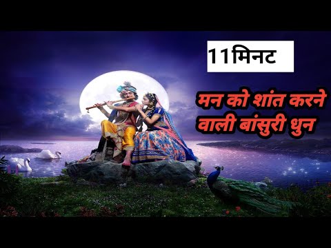 श्री कृष्ण बांसुरी धुन | Krishna Flute Music | Mind Ko Shant Karne Ke Upay | Krishna Sandesh #viral