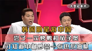 韩国明星不敢相信，当中国媳妇这么幸福，长辈都到家了还能接着睡觉#韩国综艺 #韩国文化 #中国美食征服外国人 #外国人在中国 #秋瓷炫 #于晓光 #中外夫妻