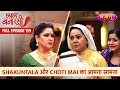 Shakuntala Aur Choti Mai Ka Aamna Saamna | FULL EPISODE- 155 | Laal Banarasi | Nazara TV