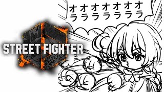 start スタートもかー( ・∀・)ノ - 【スト6】オラオラオラオラ 激ローお疲れ様でした!【 ぶいすぽっ!甘結もか 】