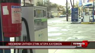 ΜΕΙΩΜΕΝΗ ΖΗΤΗΣΗ ΣΤΗΝ ΑΓΟΡΑ ΚΑΥΣΙΜΩΝ