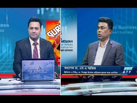 একুশে বিজনেস || অধ্যাপক ডা. এম এ আজিজ-প্রিন্সিপাল ও সিইও, ডা, সিরাজুল ইসলাম মেডিকেল কলেজ অ্যান্ড হসপিটাল || ১০ অক্টোবর ২০১৯