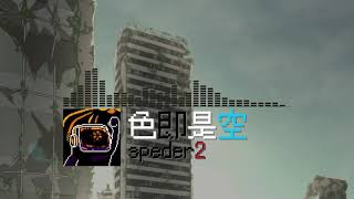 Cover art for Shikisokuzeku