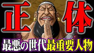 The man who will become the Pirate King?! The true identity and current situation of Urouge, the ...