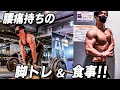 【逃げちゃダメだ‼︎】35歳会社員フィジークチャンピオンの地獄の脚トレ&食事ルーティン