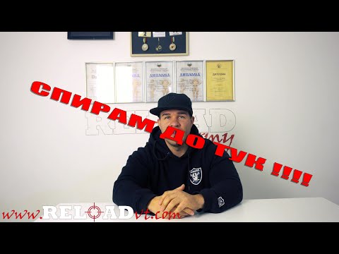 ЗАЩО СПИРАМ ВСИЧКО ДО ТУК !