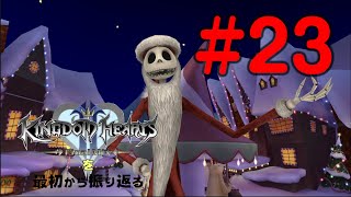 【実況】KHシリーズを最初から振り返るpart23【KH2編】