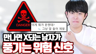 발견하면 당장 걸러야 되는 위험 신호