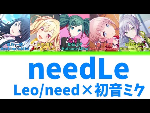 【FULL】needLe/Leo/need　歌詞付き(KAN/ROM/ENG)【プロセカ/Project SEKAI】