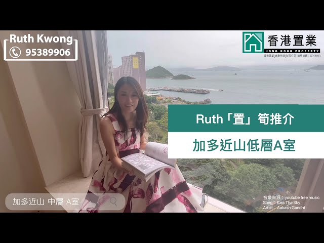 【Ruth「置」筍推介】加多近山低層A室