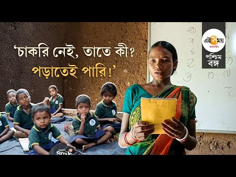Ei Samay: Malati Murmu's school in the Purulia hills