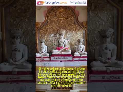 Shri 108 Gambhira Parshwanath Jain Tirth - Gambhu #jaintemple #jainpilgrimage #facts